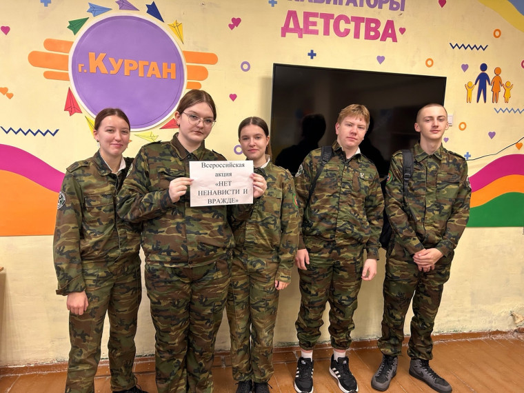 Акция «Нет ненависти и вражде»!.