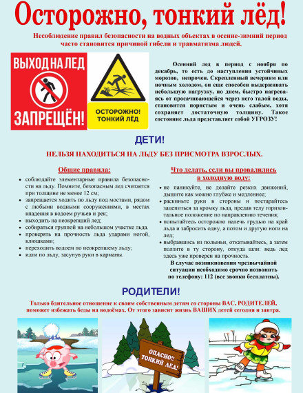 Внимание, тонкий лед!.