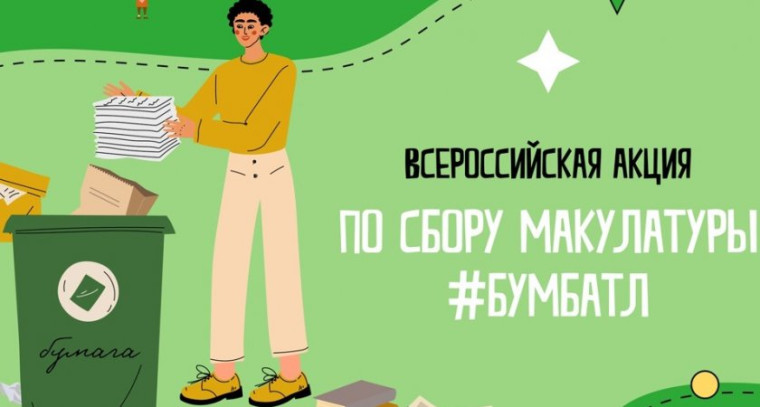 «БУМБАТЛ».